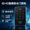 DOOR ACCESS CONTROL SYSTEM