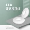 XING HUA 18W LED RADAR SENSOR CEILING LAMP 6500K