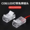 COB STRIP LIGHT CONNECTOR 8MM