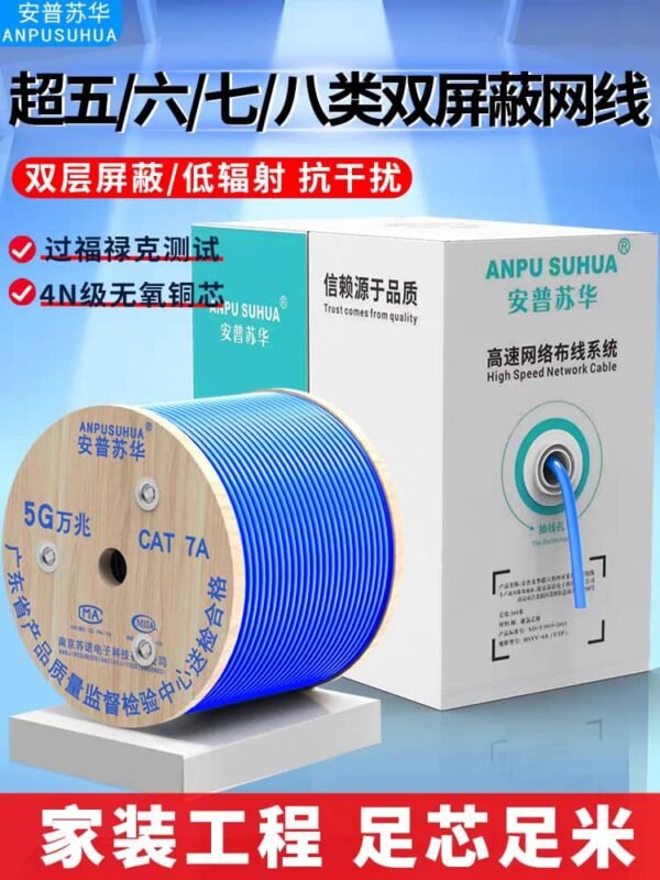 ANPUSUHUA NETWORK CABLE 305M