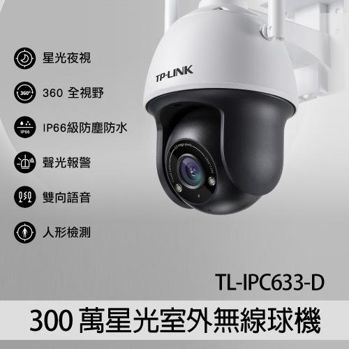 TP-LINK TL-IPC633 360 CAMERA