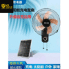 SOLAR FAN 12V 24W