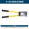 KS JY-0650 MECHANICAL PRESS CONNECTION PLIERS