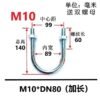 U BRAKET M10*DN 80 GB52-1976