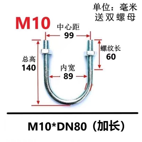 U BRAKET M10*DN 80 GB52-1976
